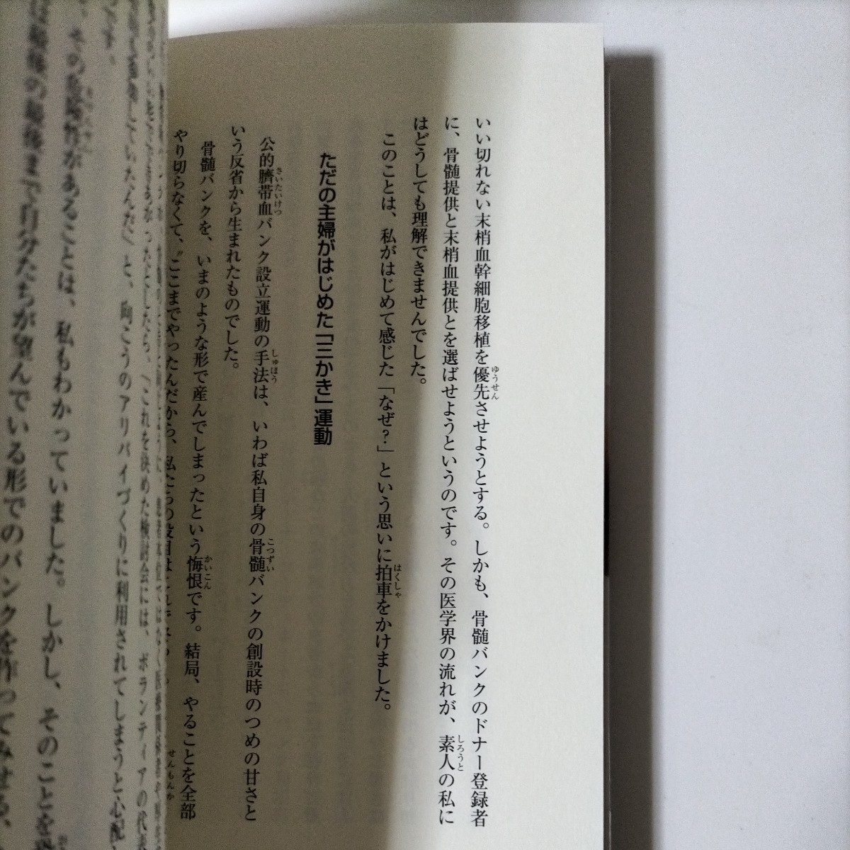 【図書館除籍本1001】新しい命が救う、もう一つの命【除籍図書】【図書館リサイクル本1001】_画像4