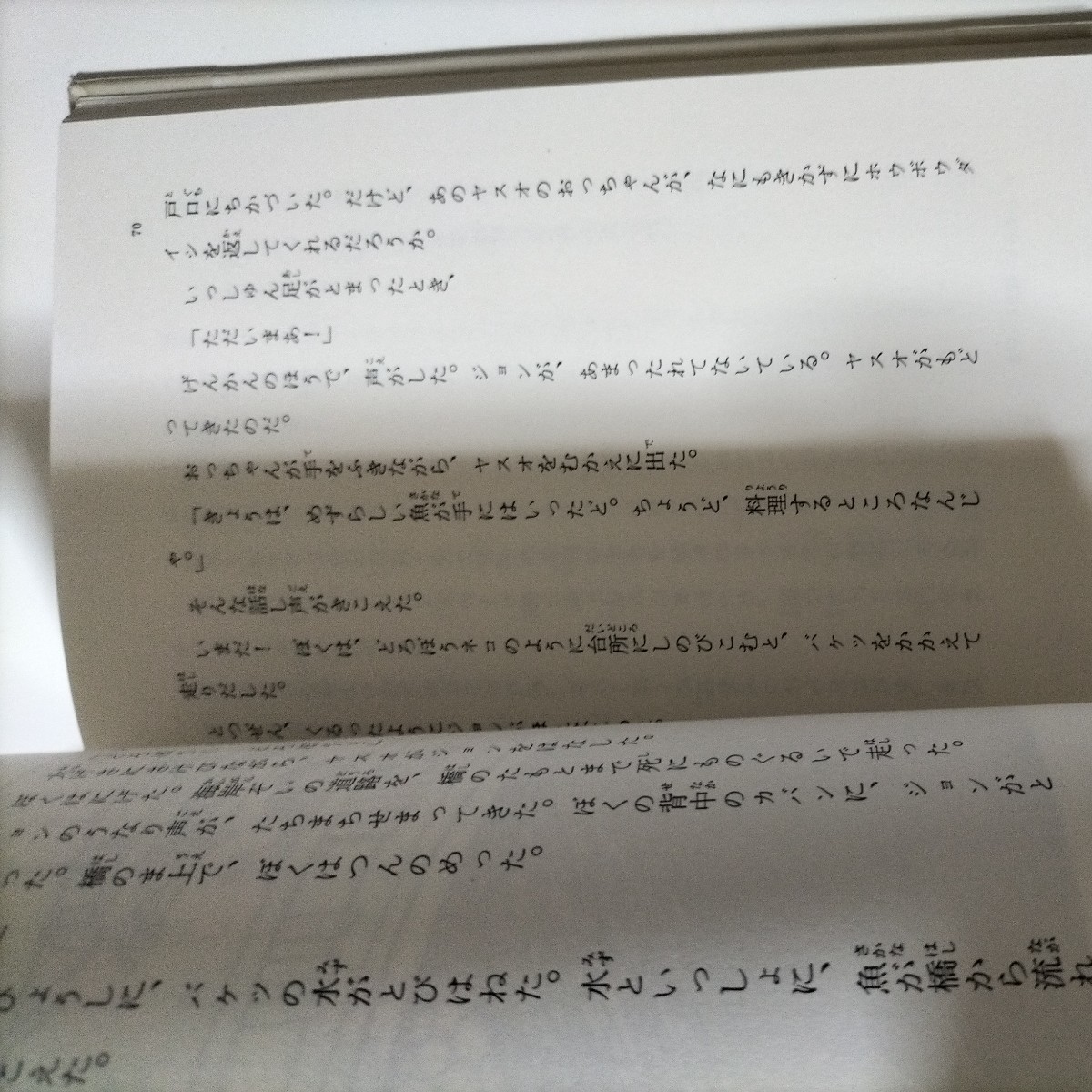 【図書館除籍本1002】屋根うらべやにきた魚【図書館リサイクル本1002】【除籍図書】