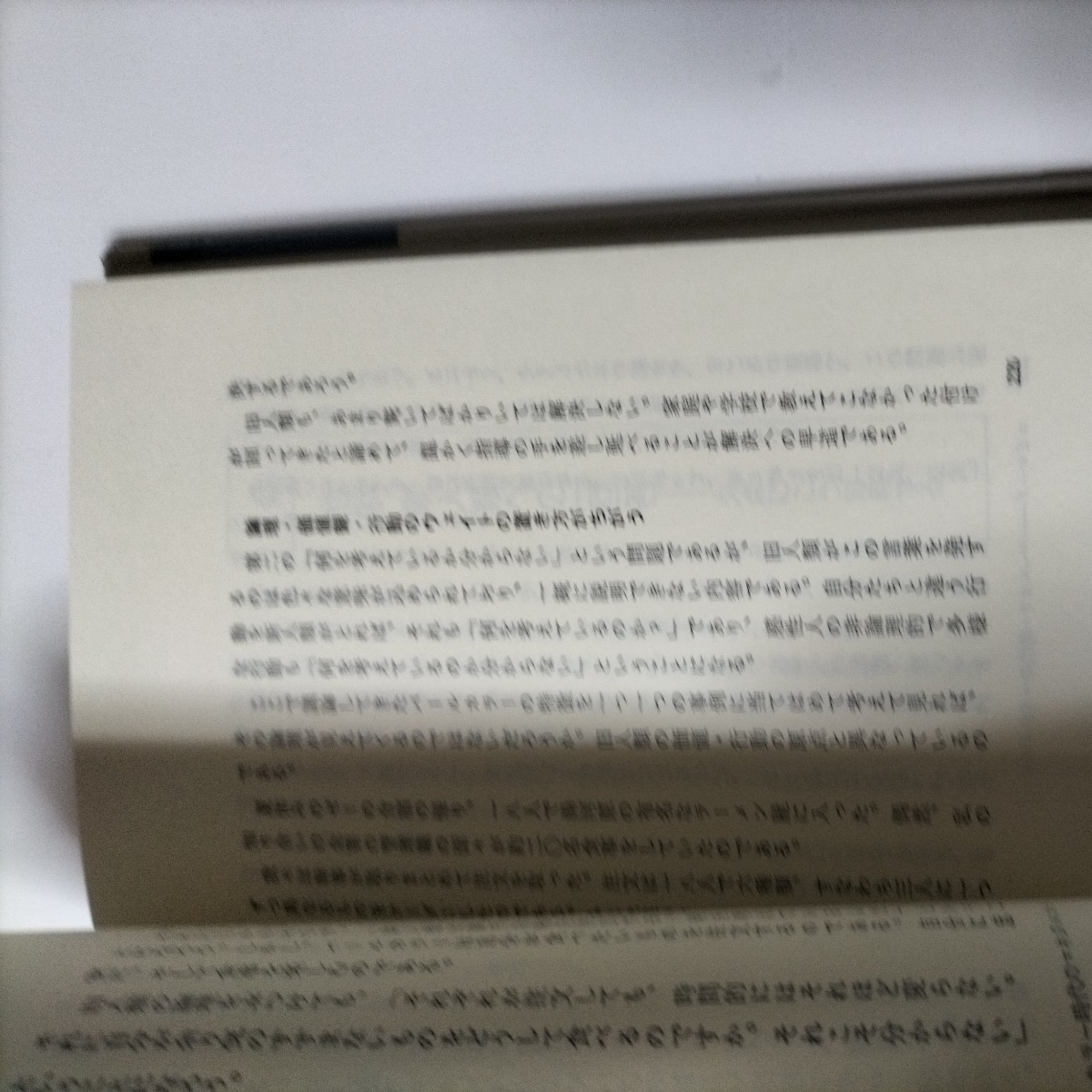 【図書館除籍本M11】根本 孝新人類vs管理者（図書館リサイクル本M11）（除籍図書M11）　_画像10