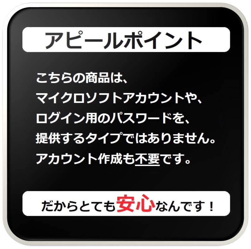 [評価実績 12000 件] Win11 も OK! Office 2021 Professional Plus 正規プロダクトキー 日本語版 手順書付 保証有_画像3