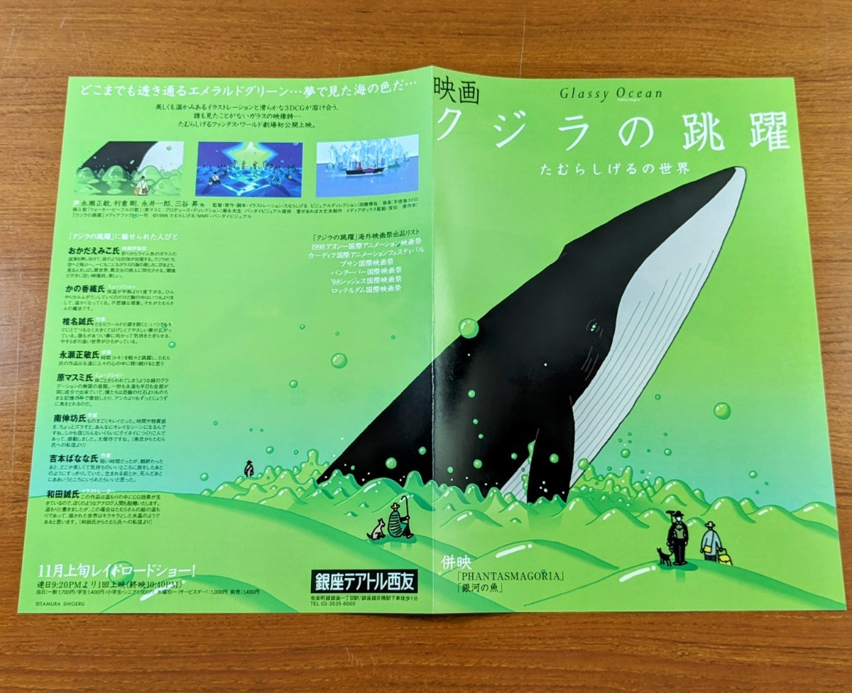 チラシ映画「クジラの跳躍」２つ折り。１９９８年。日本映画。アニメ。_画像3