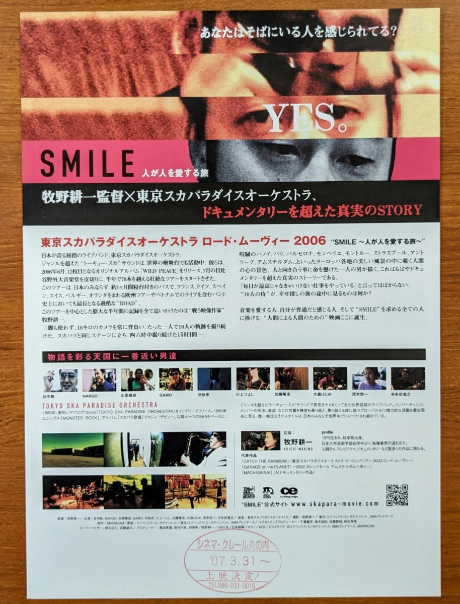 チラシ 映画「SMILE 人が人を愛する旅」２００７年、日本映画。_画像2