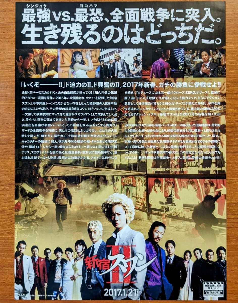 チラシ 映画「新宿スワン」２種類３枚。「新宿スワン２」１枚。まとめて。日本映画。_画像7