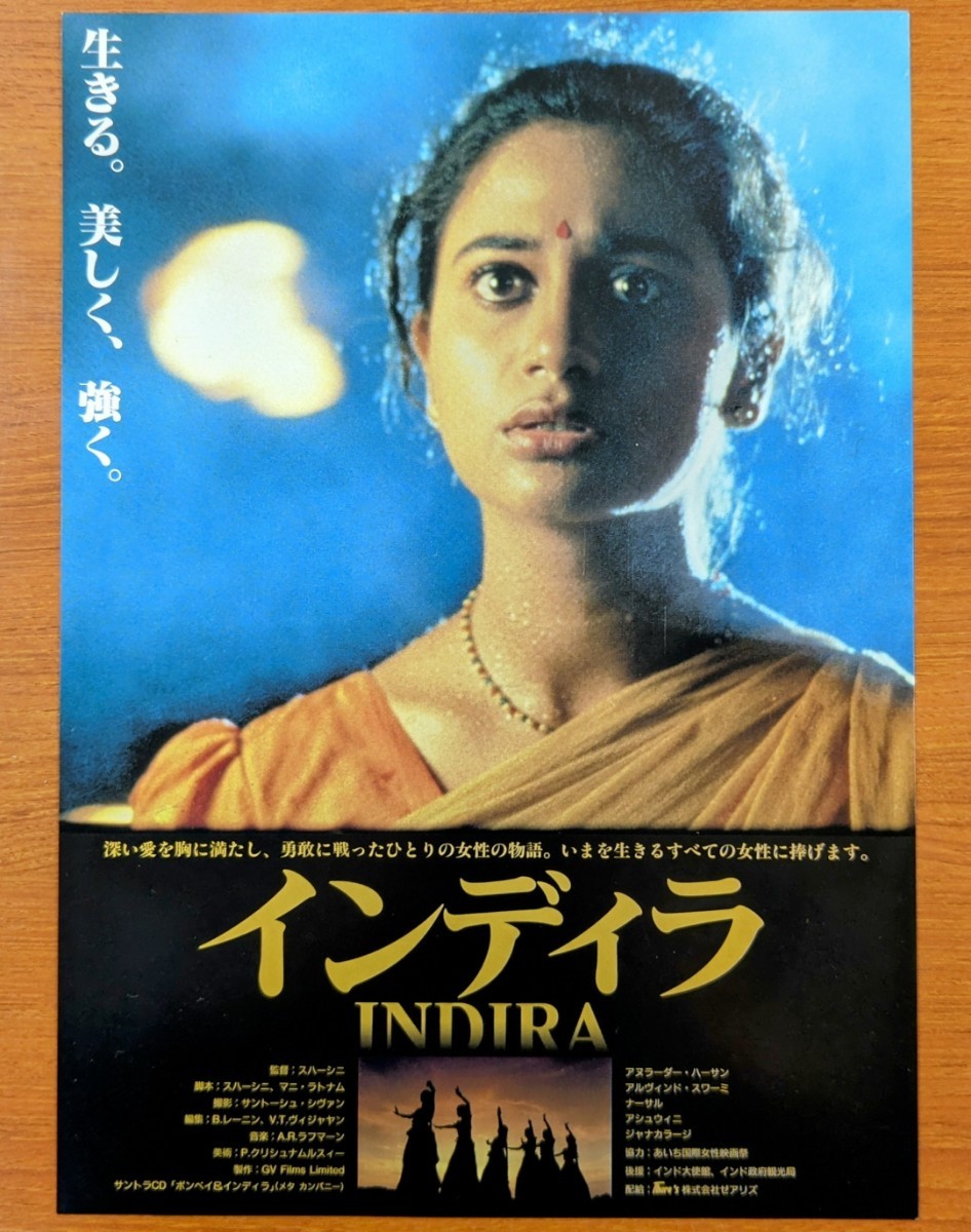 チラシ映画「インディラ」１９９５年。インド映画。_画像1