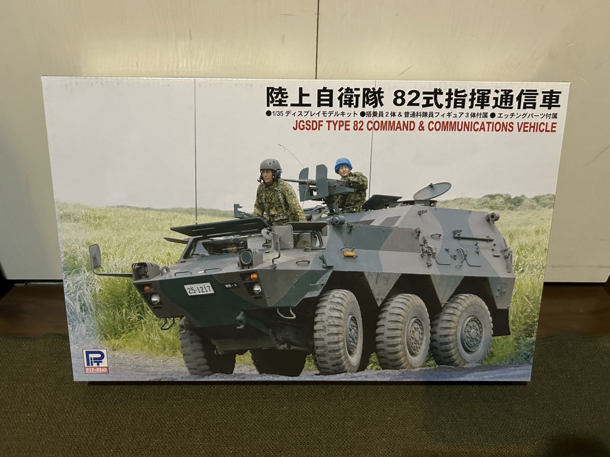 【1/35】ピットロード 陸上自衛隊 82式指揮通信車 ライオンロア製エッチングパーツ付 未使用品 プラモデル