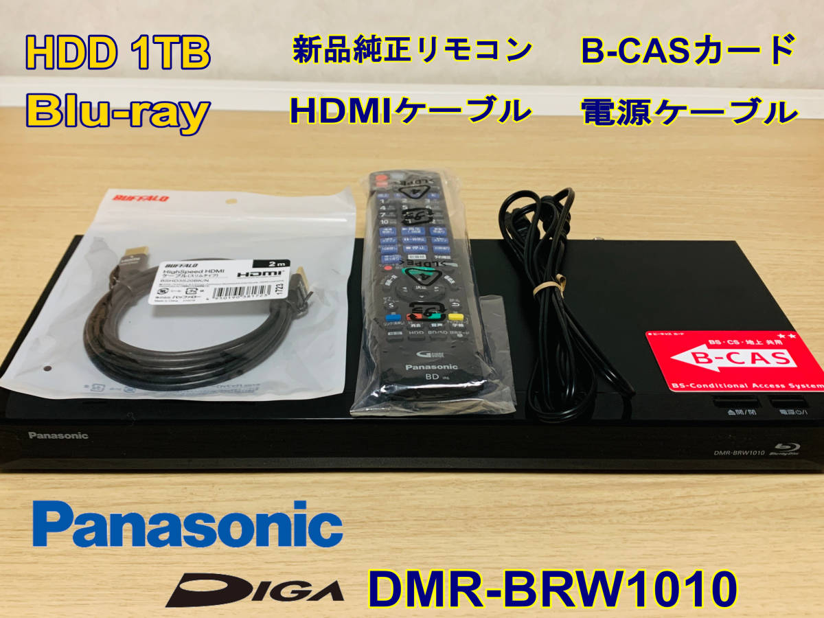 リコモン付き！新品HDD1TBへ交換！Panasonic DMR-BRW1000 - 映像機器