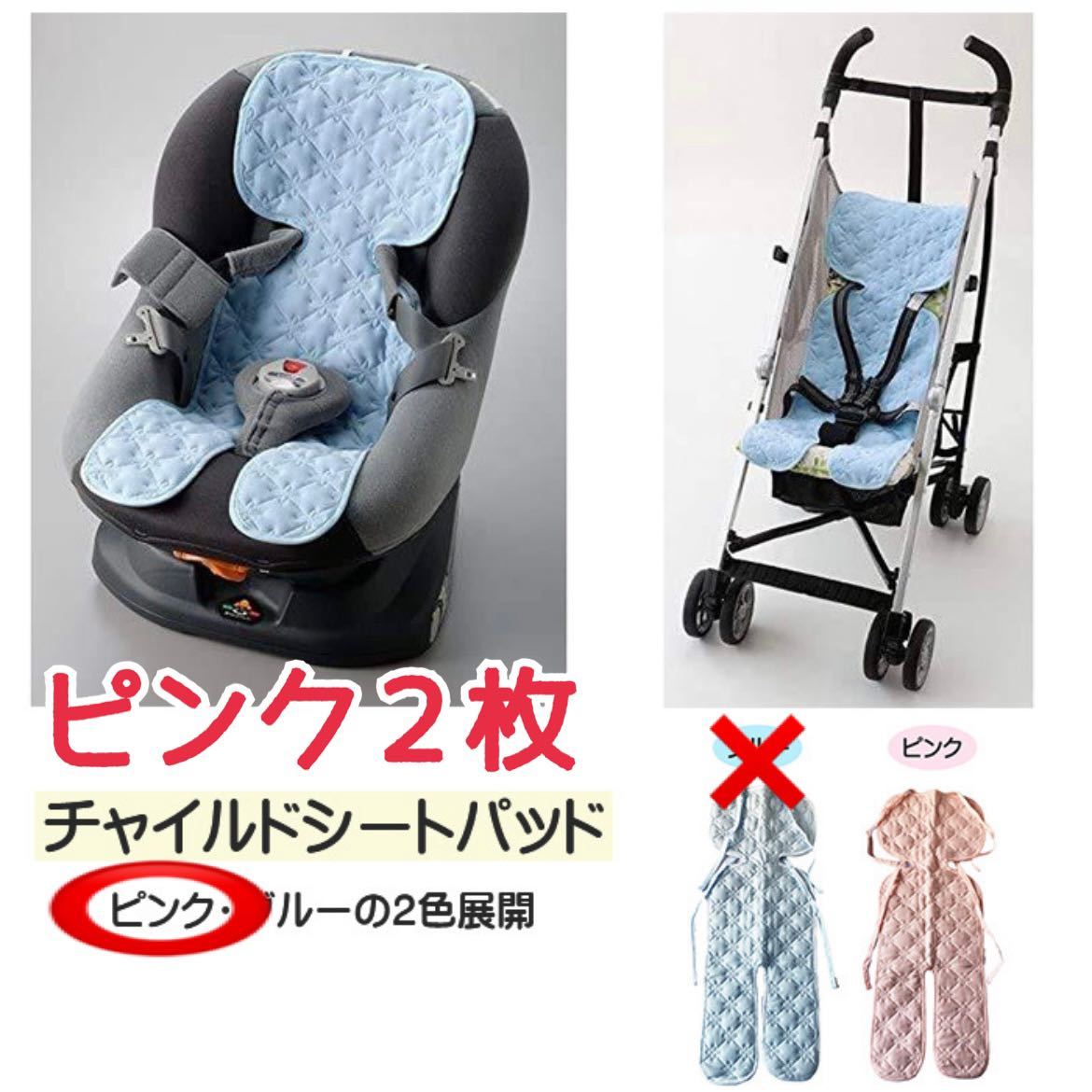 【ピンク２枚】クールレイ 鹿の子ニットキルト チャイルドシートパッドの画像1