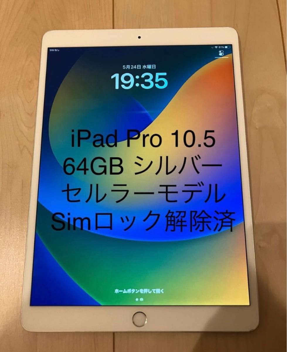 Apple iPad Pro 10 5インチ Wi-Fi ＋ Cellular 64GB シルバー SIM