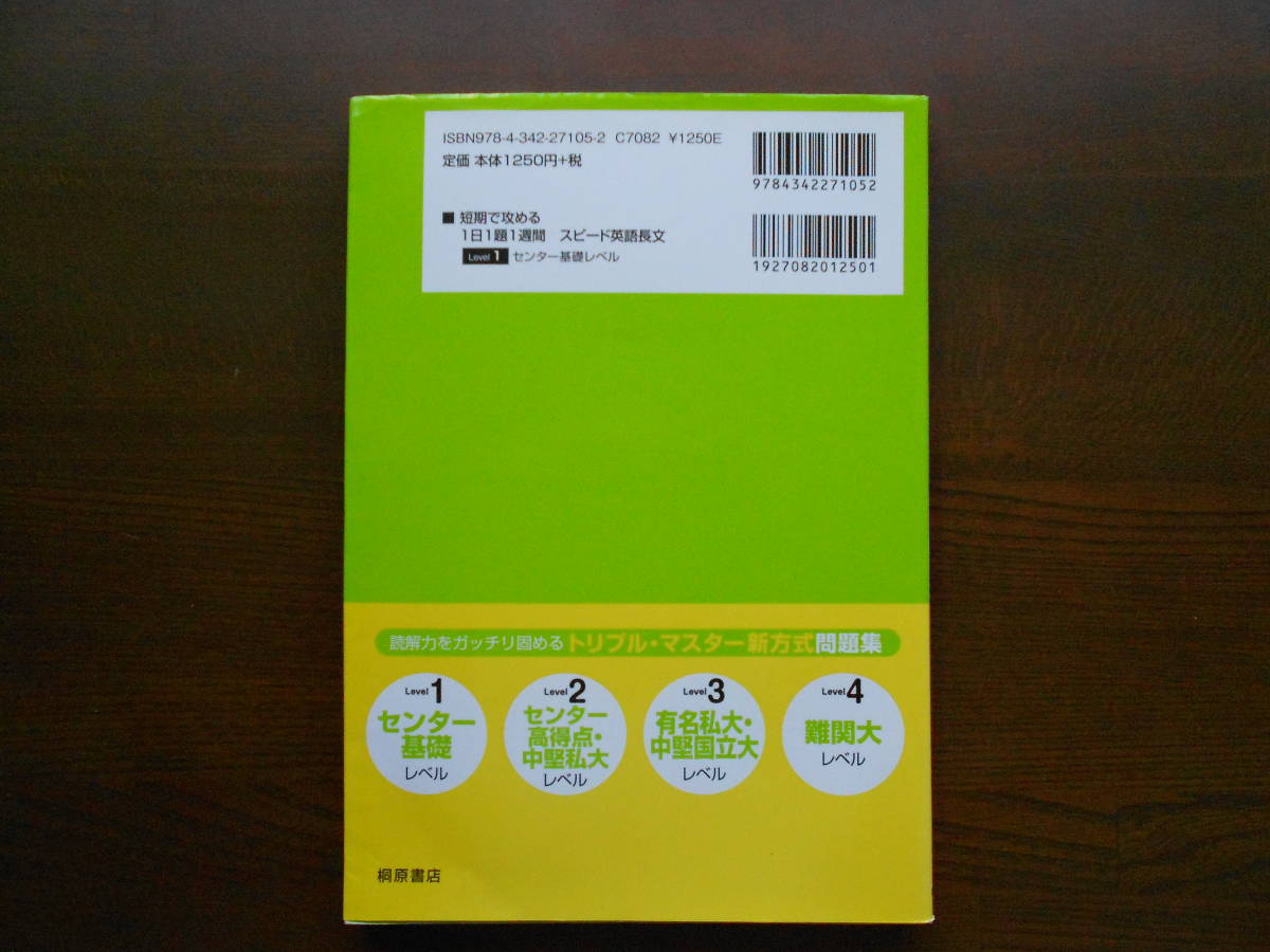 桐原書店　短期で攻める　１日１題１週間　スピード 英語長文　センター基礎レベル　Level１　CD付き_画像2