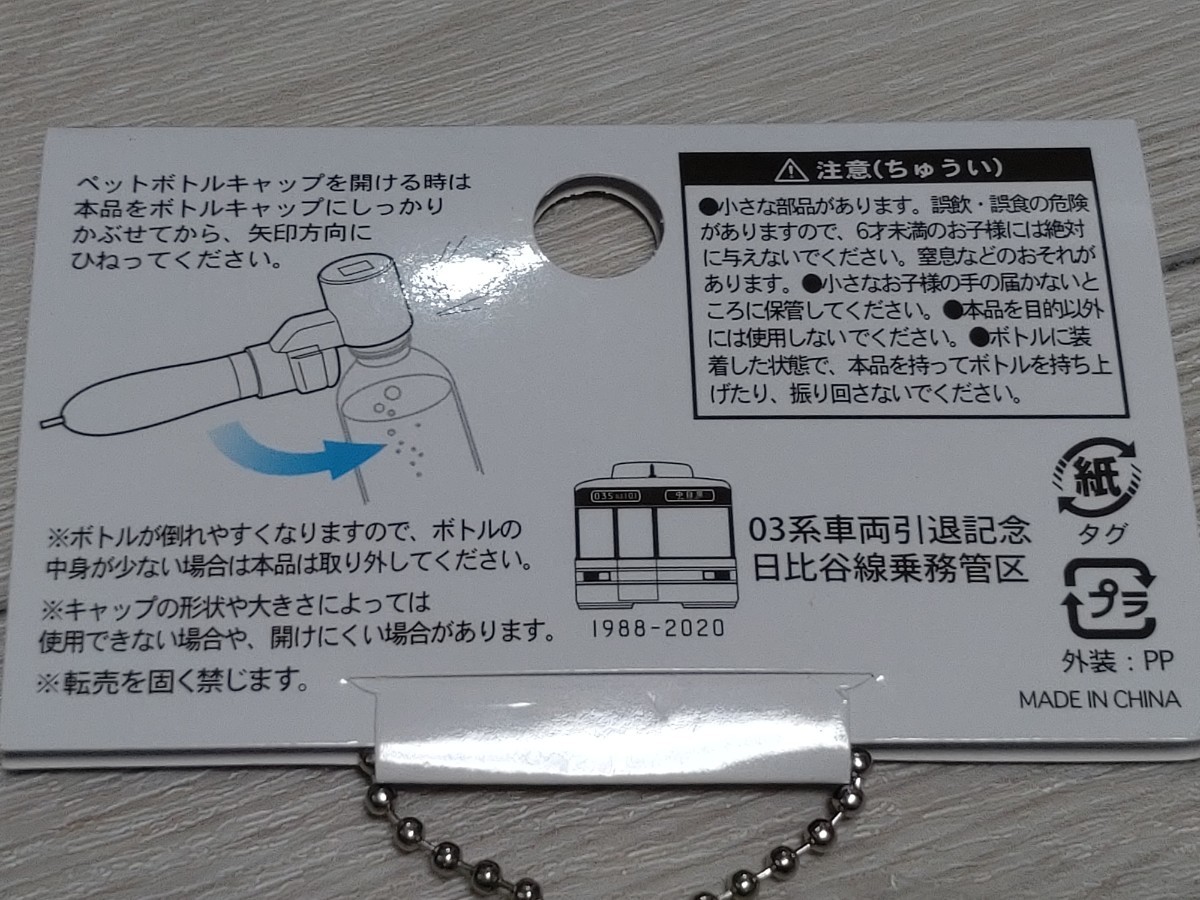 事業者限定●東京メトロ03系引退記念●日比谷線乗務管区_画像5