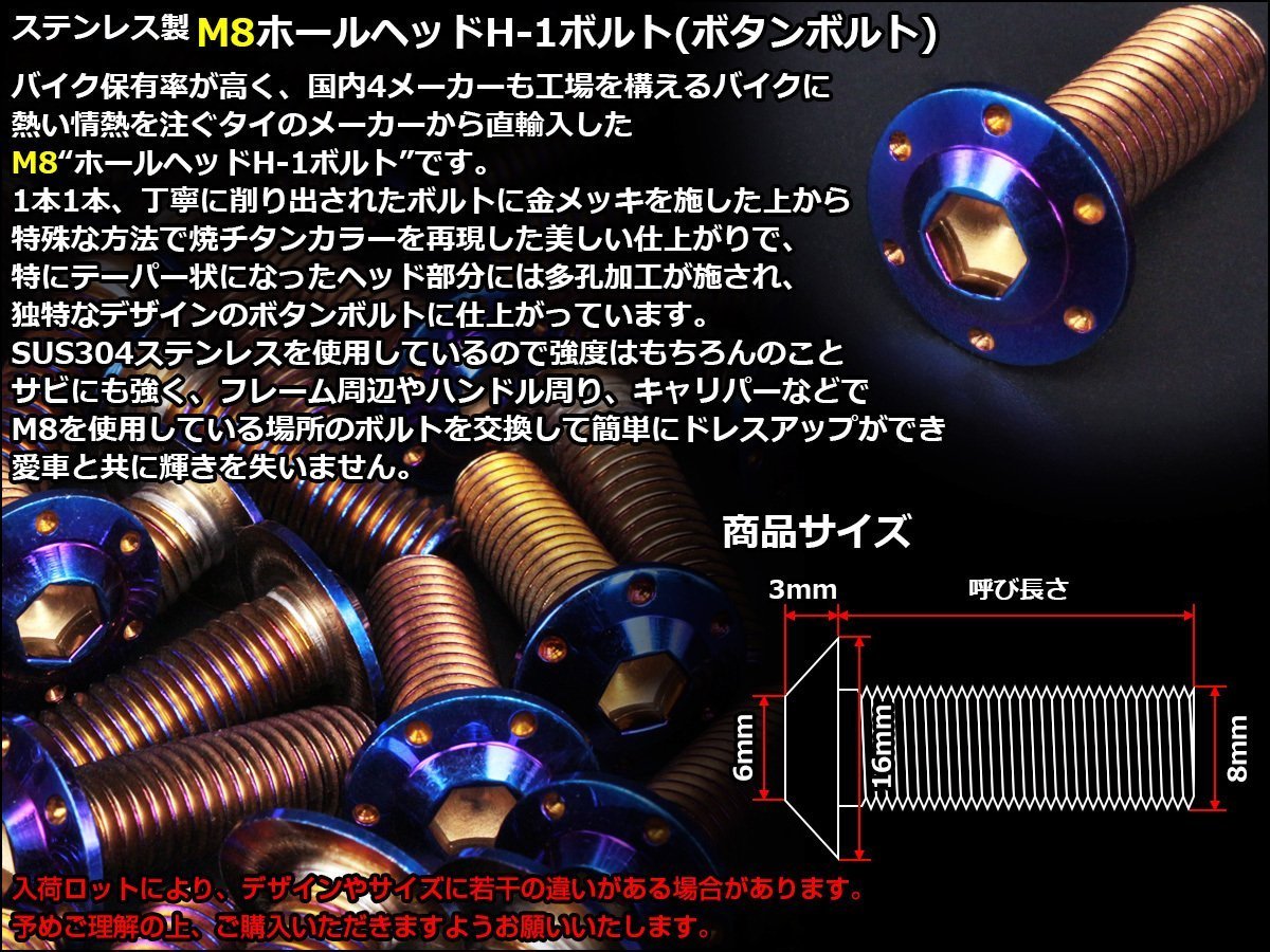 M8×25mm P1.25 ホールヘッドボルト 焼きチタン カラー ボタンボルト ステンレス削り出し SUS304 飾りボルト TR0567_画像2