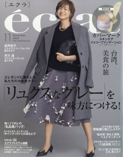 送料無料 即決 最新 未読 未陳列 eclat エクラ 2023年 11月号 付録なし 本のみ 表紙 富岡佳子 井川遥_画像1