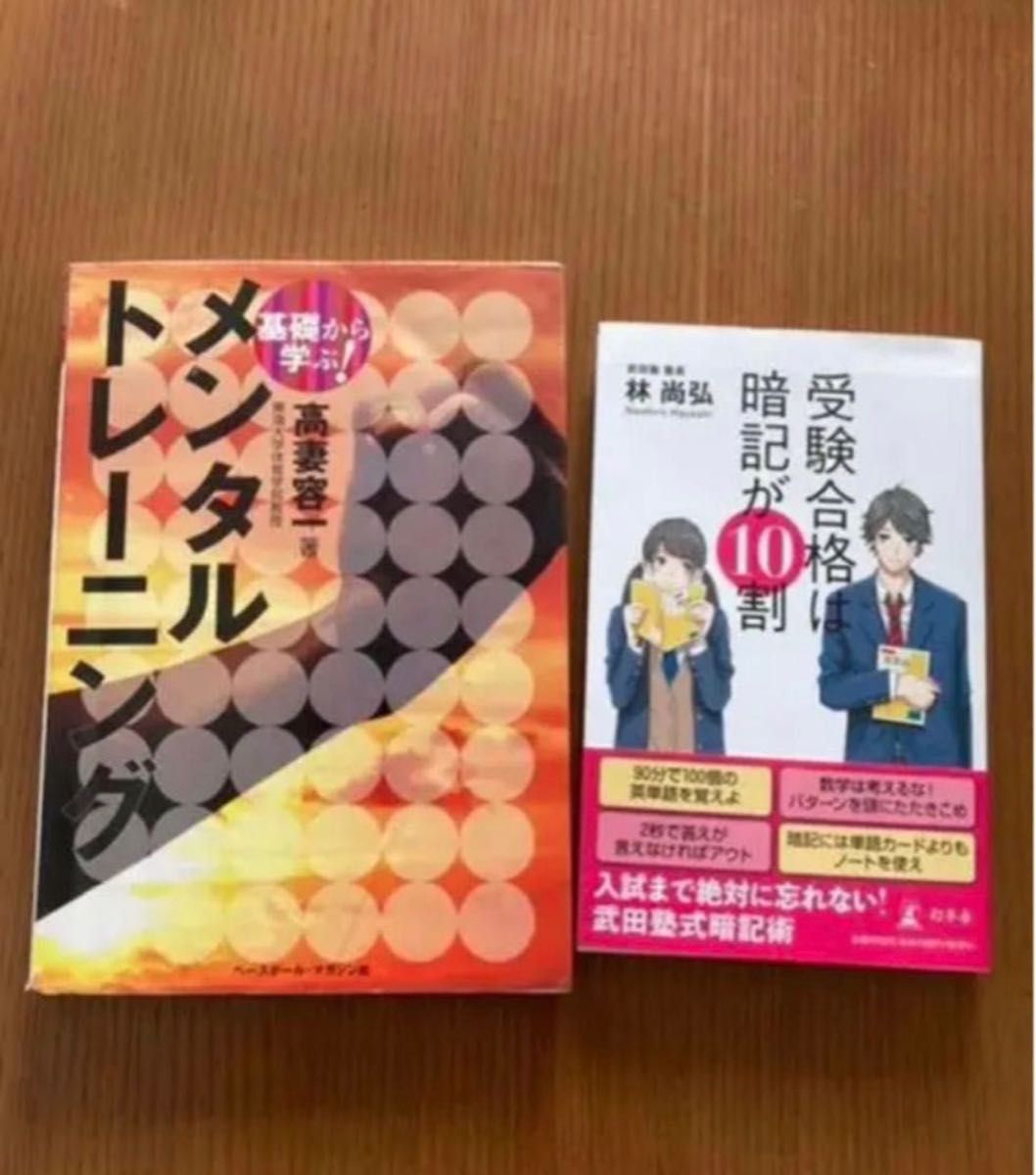 大学受験生へオススメ！！2冊