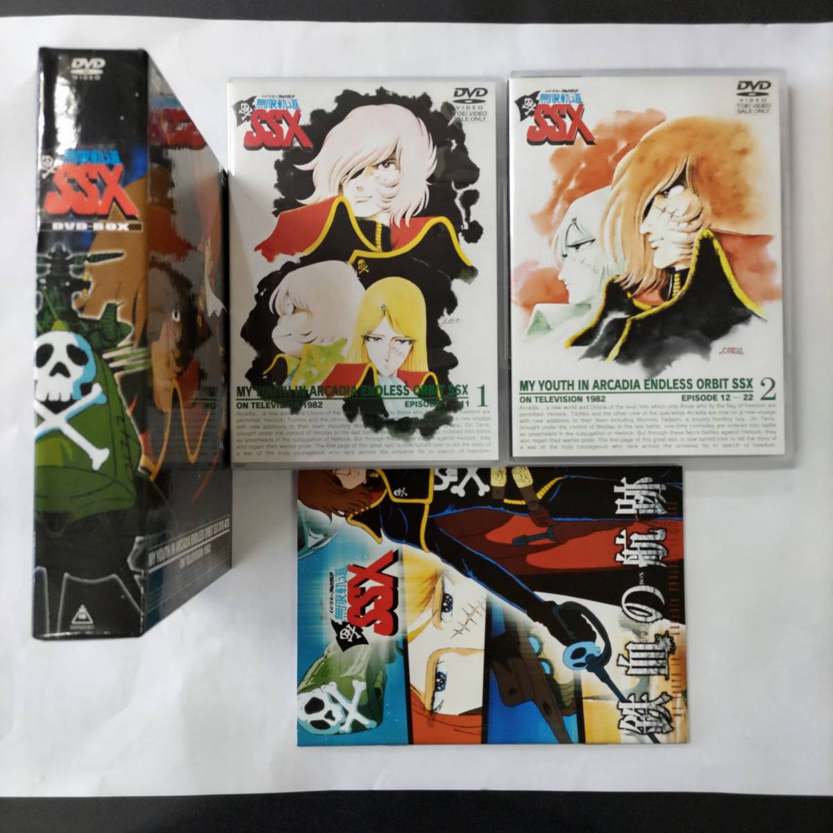 特価ブランド わが青春のアルカディア 無限軌道SSX DVD-BOX(初回生産