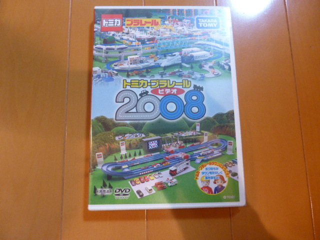 トミカ　プラレール　DVD　2008　ビデオ　特別　限定　販促品　タカラトミー　トミカショップ　非売品（新品/未開封）　 _画像1