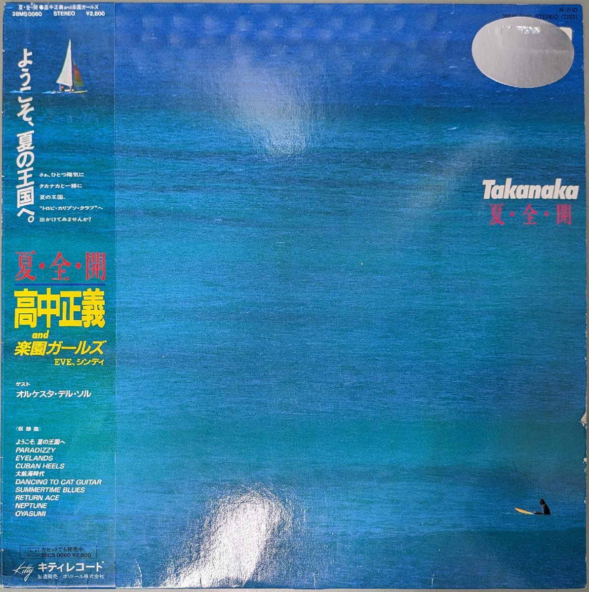 帯付★中古LP「夏全開」高中正義_画像1