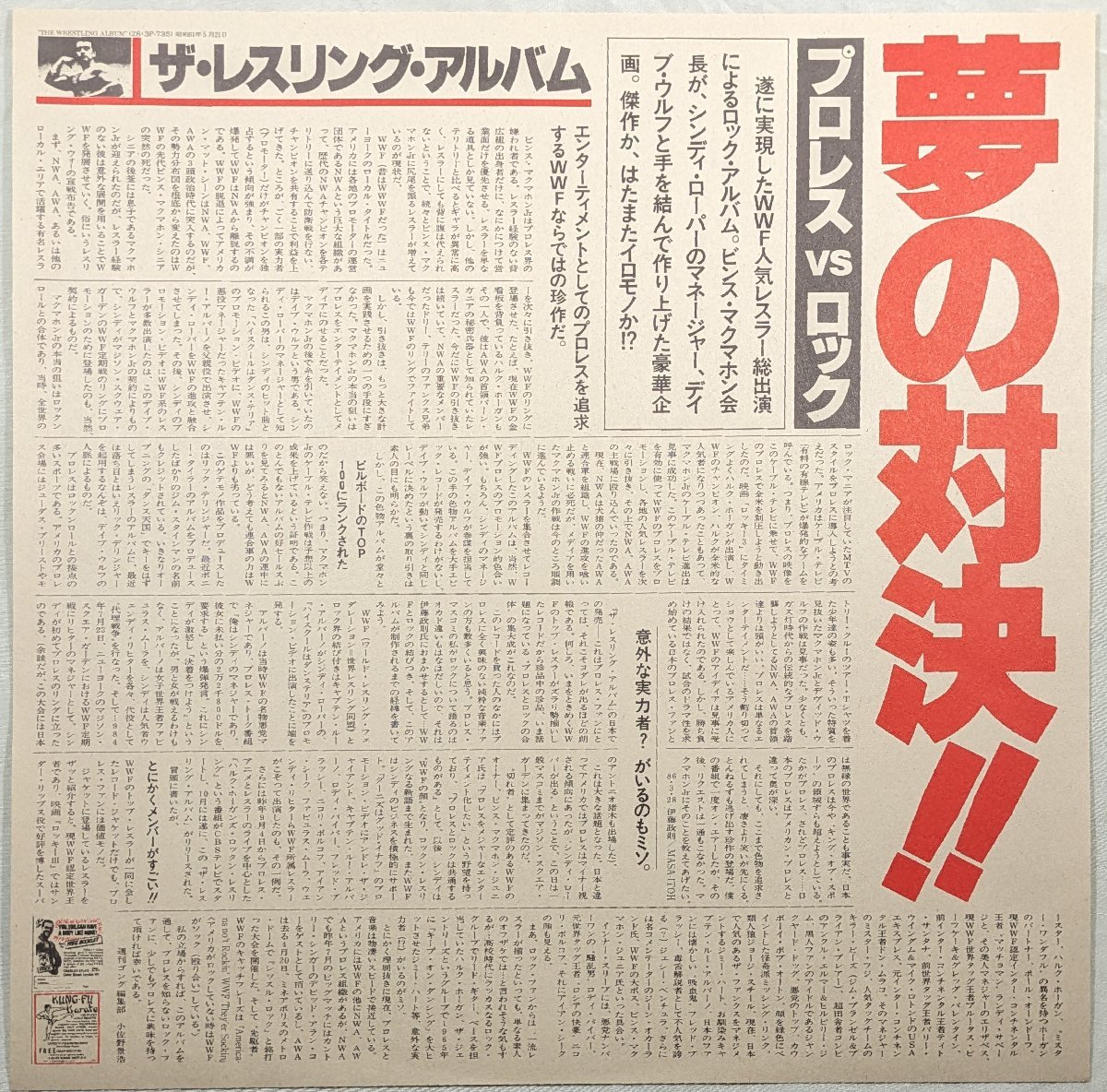 帯付★中古LP「THE WRESTLING ALBUM / レスリング・アルバム」VARIOUS_画像3