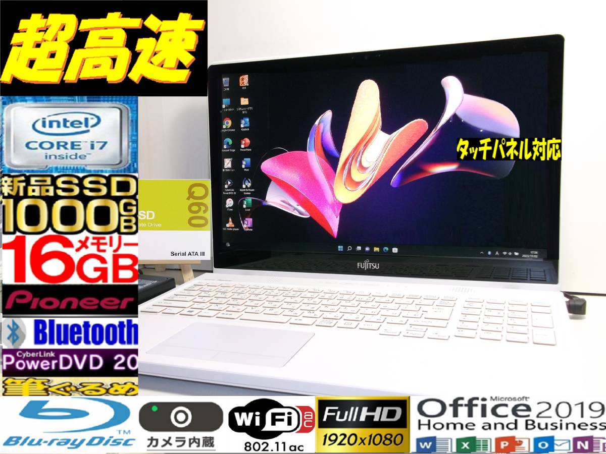 最強☆ハイエンドi7】フルHD液晶タッチパネル富士通AH77/R 新品