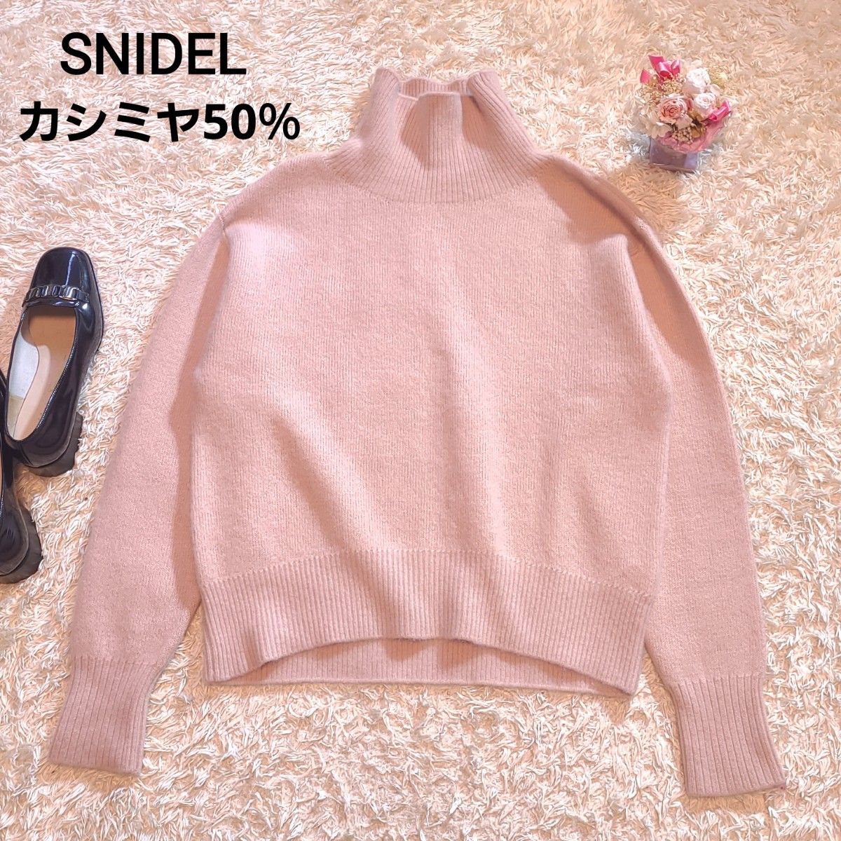 スナイデル SNIDEL カシミヤ50% プルオーバー セーター ベージュピンク