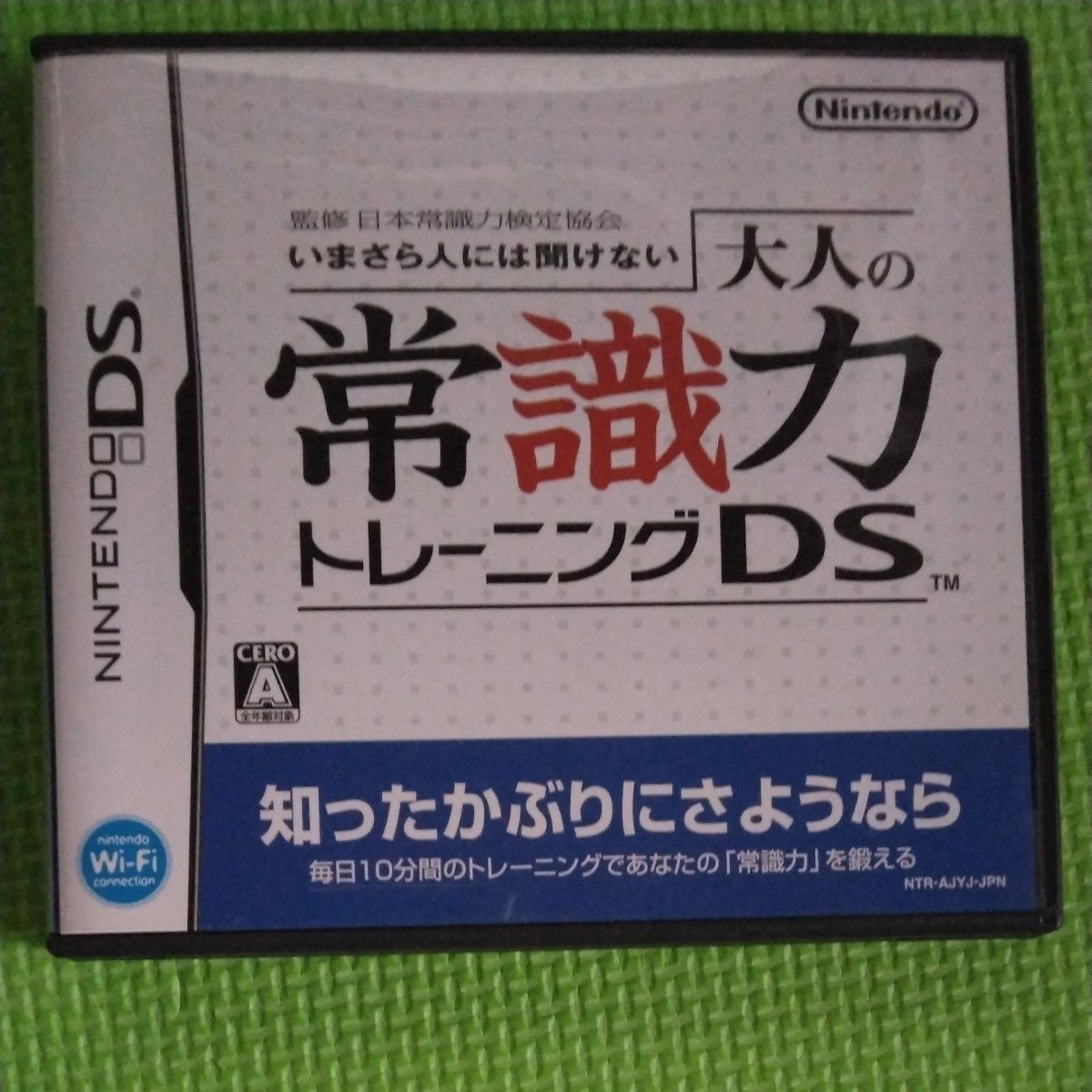 【DS】 監修 日本常識力検定協会 いまさら人には聞けない 大人の常識力トレーニングDS