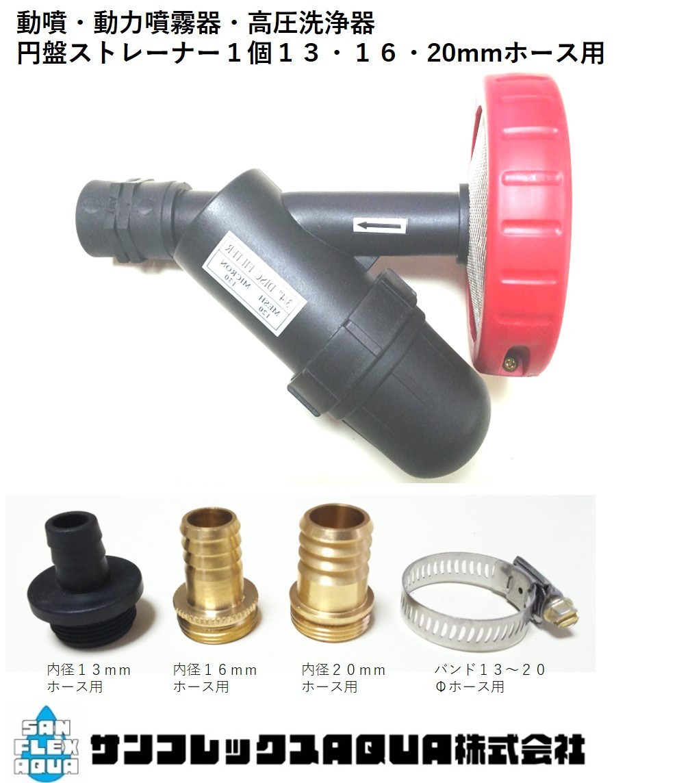  моторный опрыскиватель * сила распылитель * мойка высокого давления для диск фильтр иен запись стрейнер 13*16*20mm шланг takeno шт. в комплекте для 