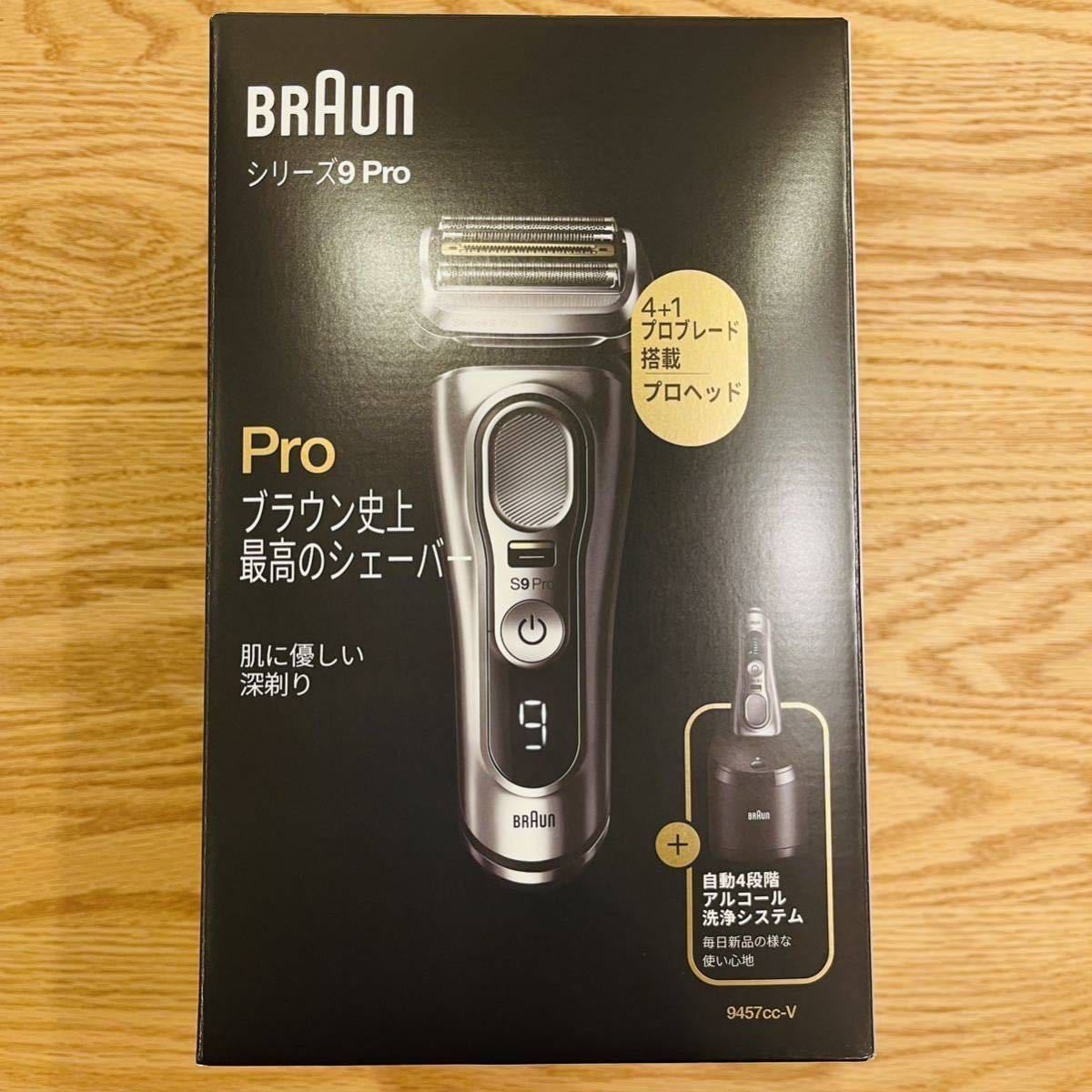 美品 9450CC-V BRAUN メンズシェーバー 電気シェーバー 髭剃りブラウン