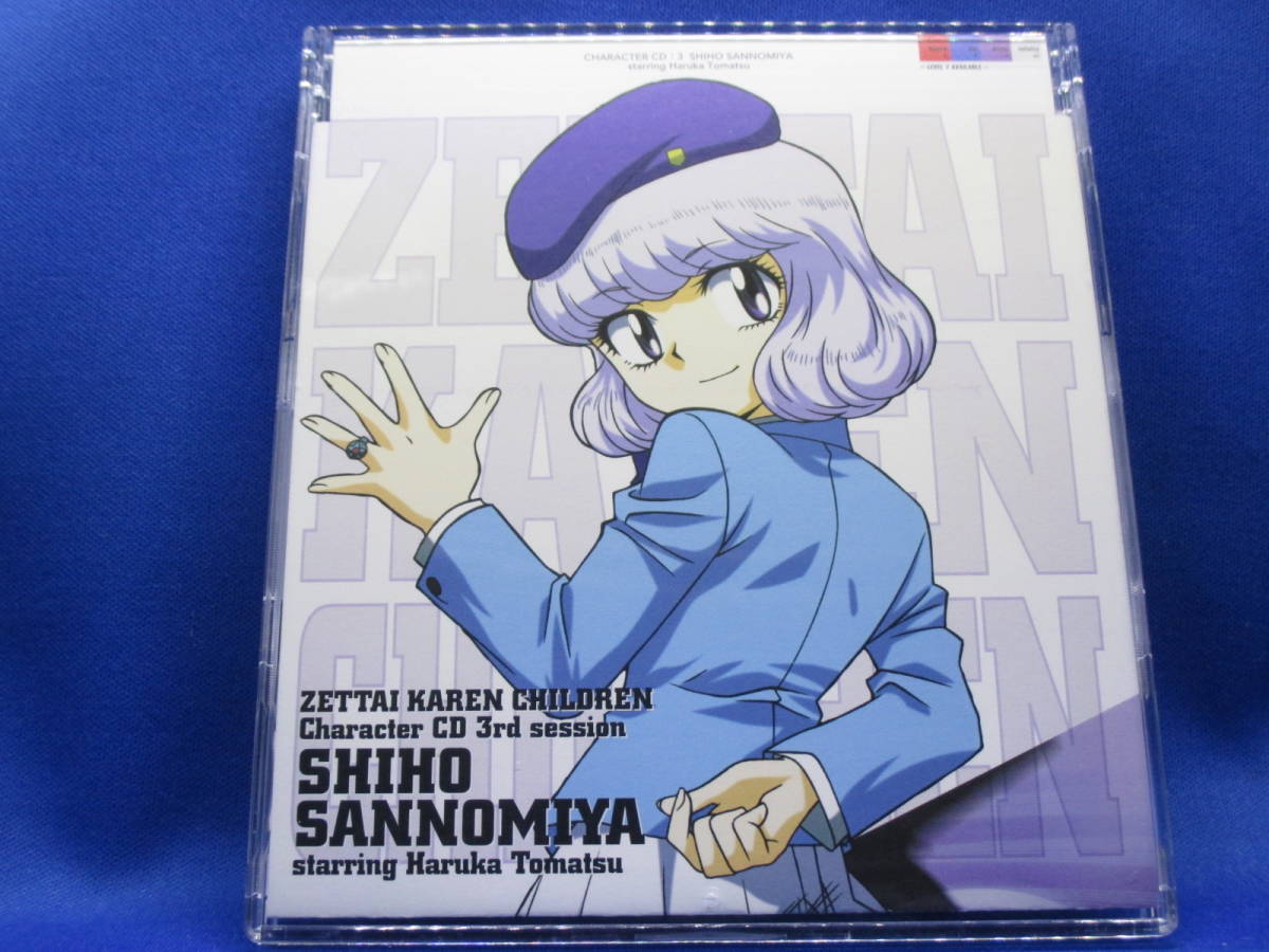 H9 絶対可憐チルドレン キャラクターCD 3rd session 三宮紫穂 H9 絶対可憐チルドレン キャラクターCD 3rd session 三宮紫穂