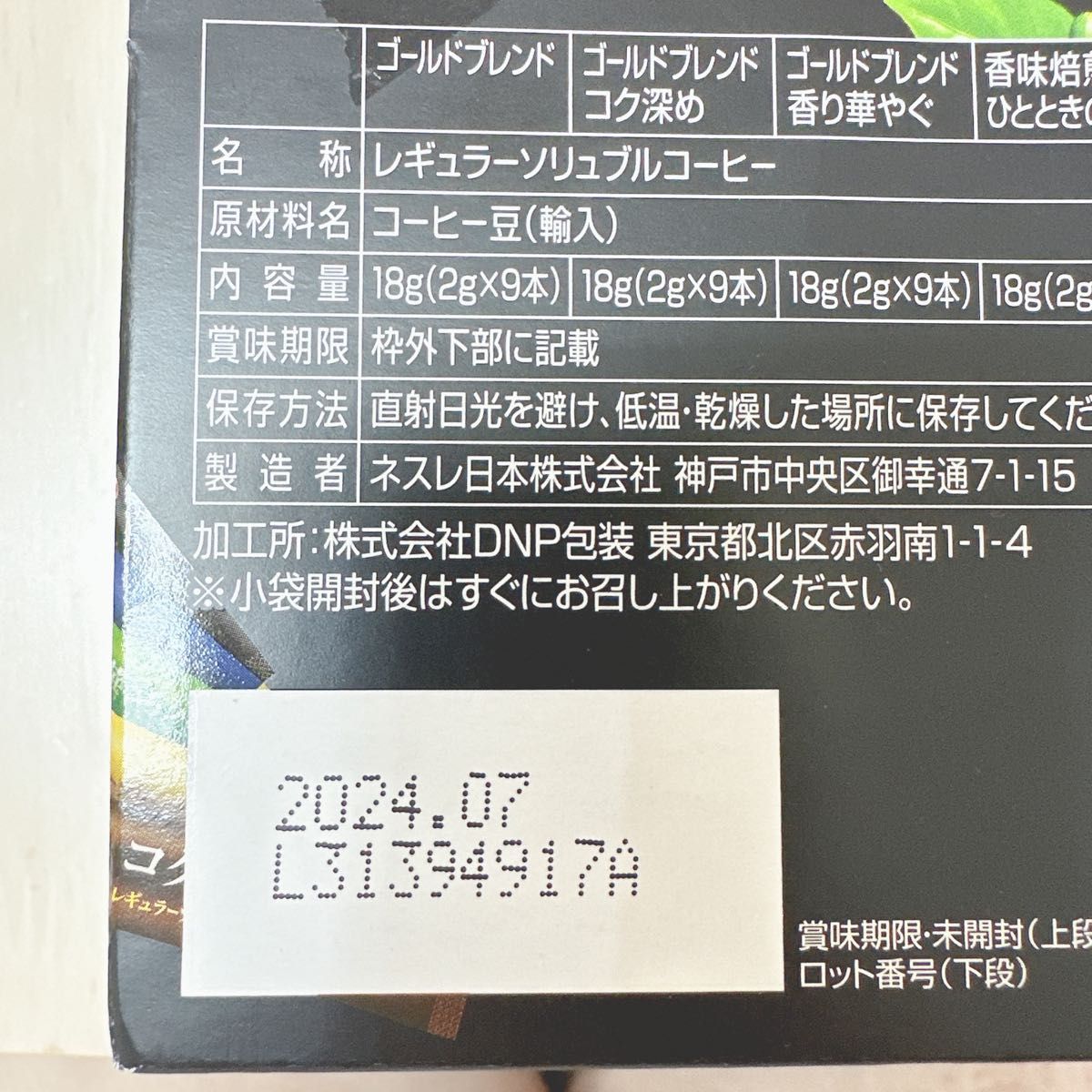 【24時間以内発送】ネスカフェ ブラックスティックセレクション　45本