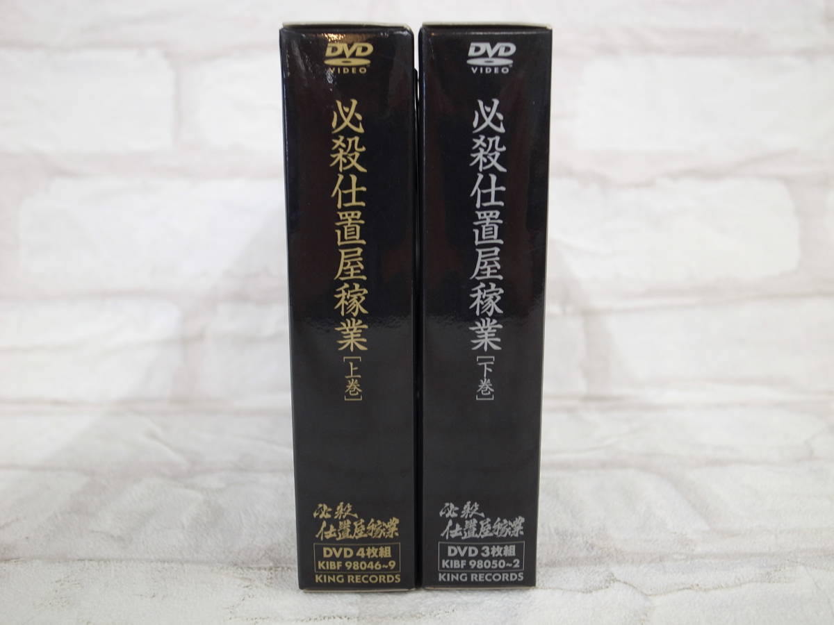 おすすめ】 DVD-BOX全2巻セット 初回限定生産 上巻+下巻 ◇必殺仕置屋