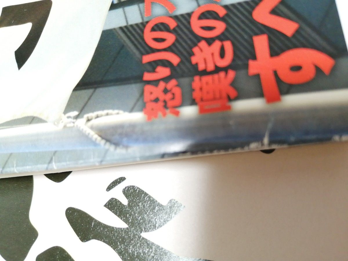 ＪＡＬ崩壊　ある客室乗務員の告白 （文春新書　７４７） 日本航空・グループ２０１０／著