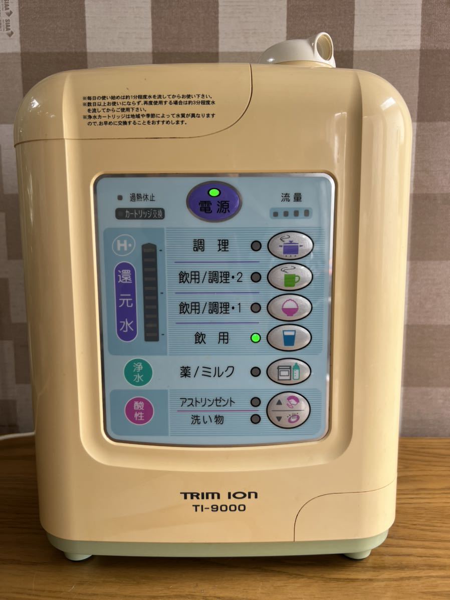 最新な TI-9000連続式電解水生成器 トリムイオン ION （A1）TRIM 整水