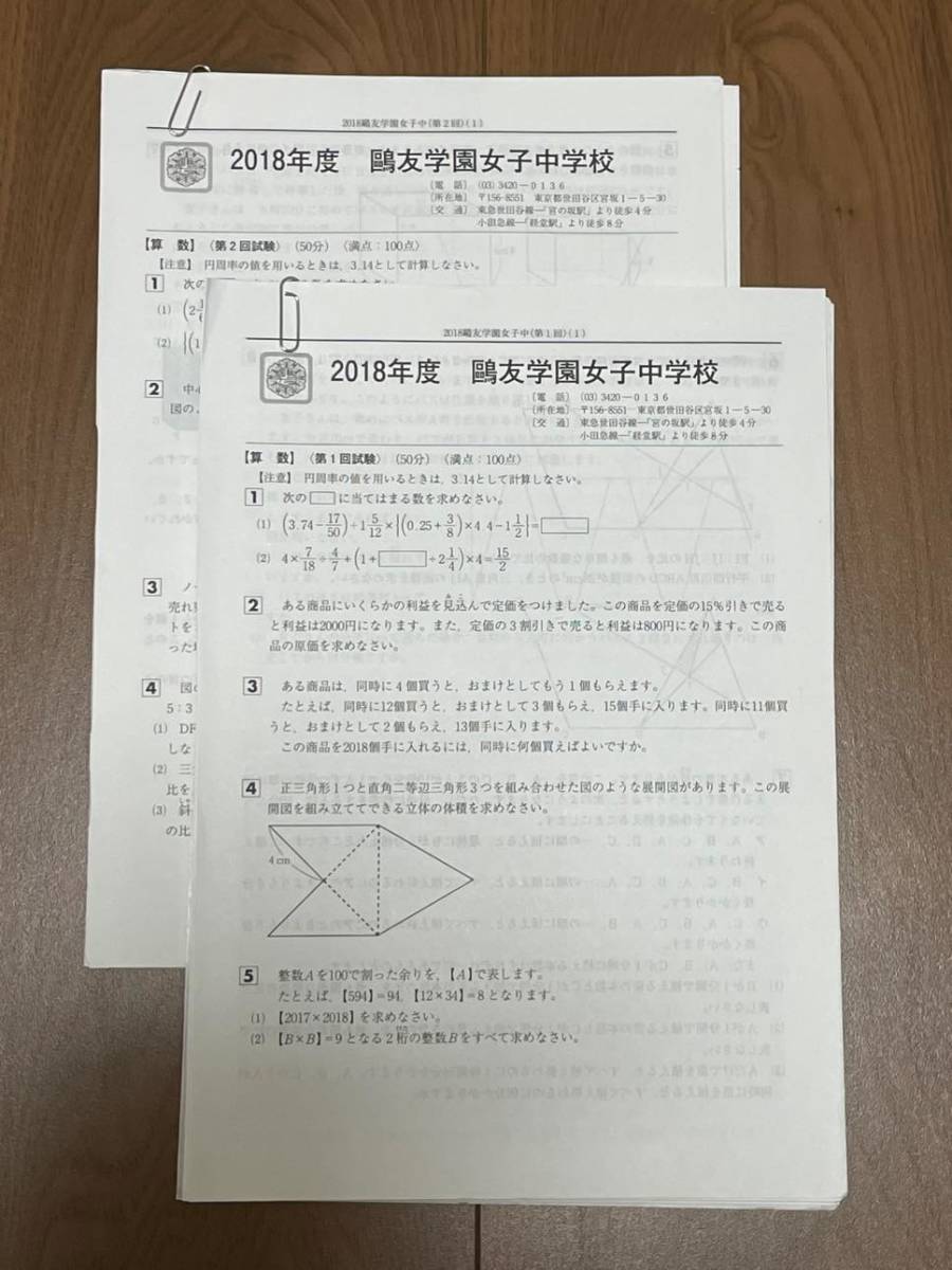 鴎友学園女子中学校スーパー過去問 2020年度用 別冊解答用紙収録 鴎友学園女子中学校スーパー過去問 2020年度用 別冊解答用紙収録