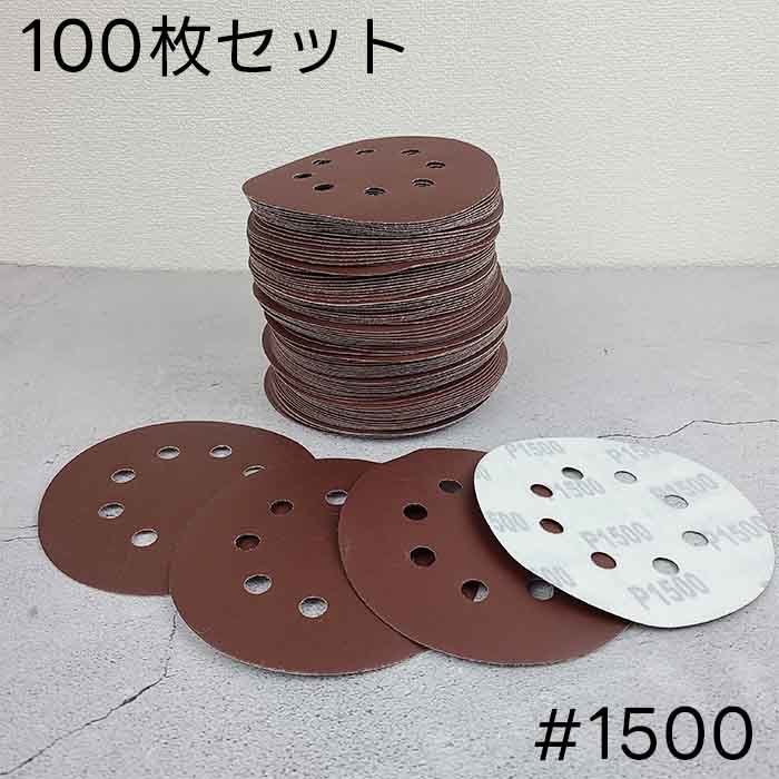 サンディングペーパー ＃1500 100枚 ディスク サンド マジック式 125mm サンドペーパー ランダムサンダー 紙ヤスリ マジックサンドペーパー_画像1