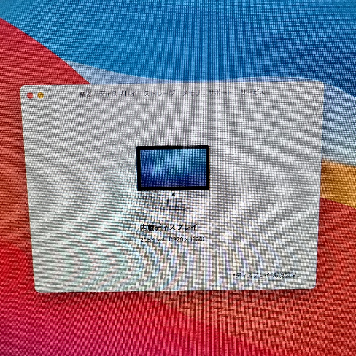 Apple iMac 21.5インチ Core i5 HDD1TB NVIDIA GT 650M メモリ8GB 元箱付 Apple キーボードとマウスセット付 現状品_画像3