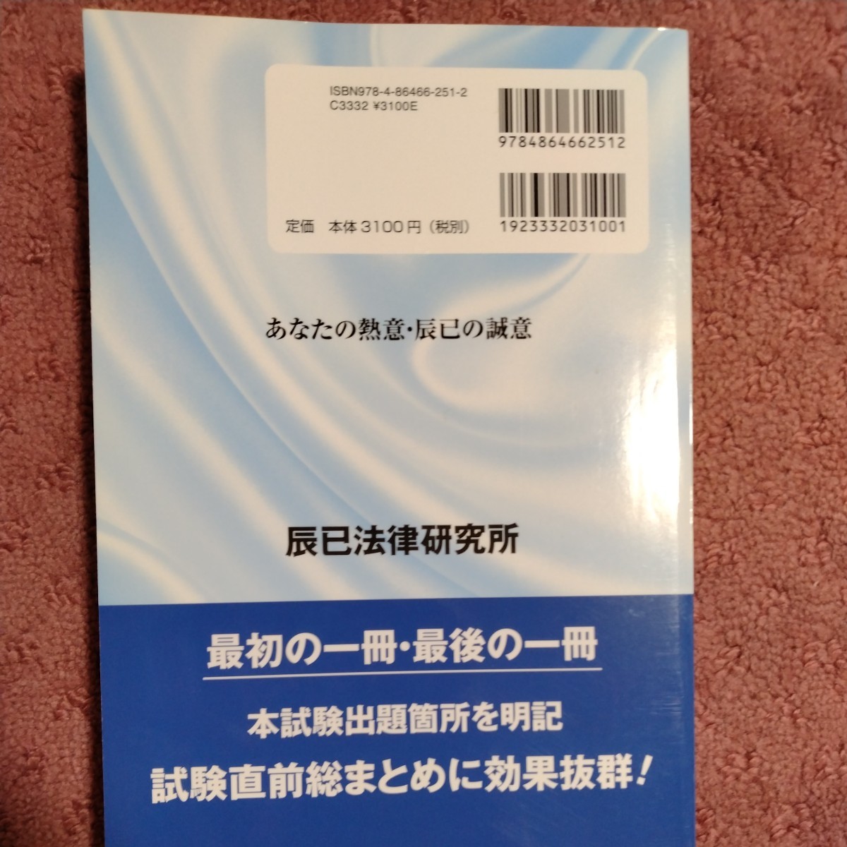 趣旨・規範ハンドブック 第5版 (3) 司法試験 予備試験ロー 趣旨・規範ハンドブック 第5版 (3) 司法試験 予備試験ロー