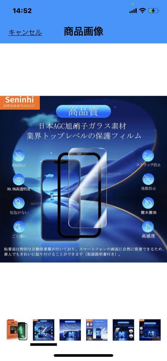 a109 iPhone 13 / 13pro / 14 ガラスフィルム ガイド枠付き 6.1インチ 指紋防止 【1枚入り】_画像3