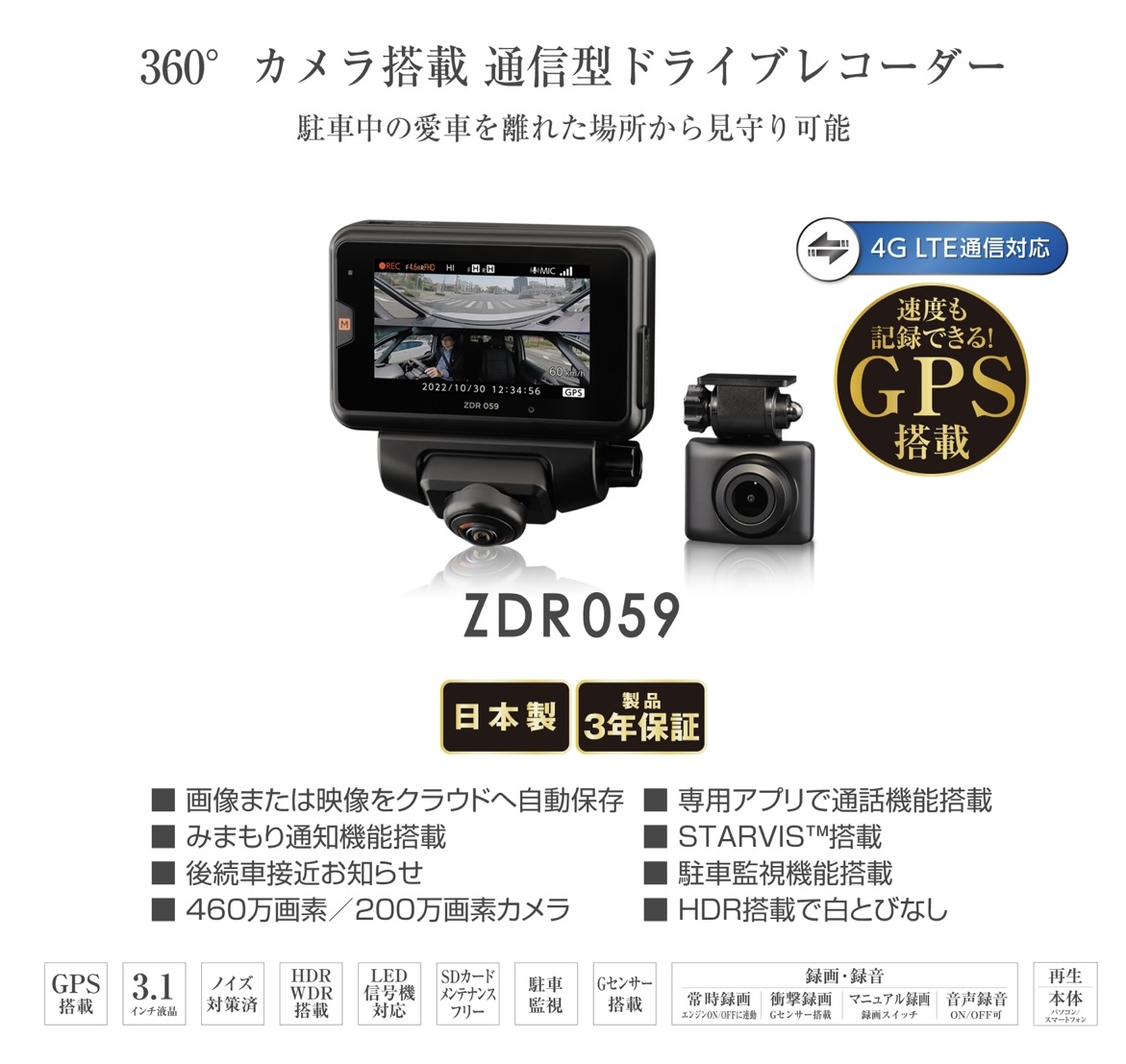 ★コムテック　ZDR059 2カメラドライブレコーダー　送料無料☆_画像1