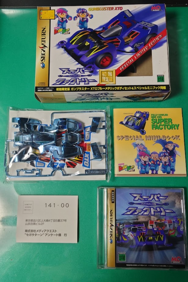 フルカウルミニ四駆 スーパーファクトリー 初回限定版 爆走兄弟 フルカウルミニ四駆 スーパーファクトリー 初回限定版 爆走兄弟