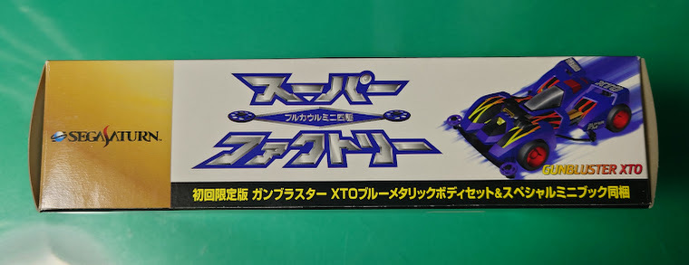 フルカウルミニ四駆 スーパーファクトリー 初回限定版 爆走兄弟 フルカウルミニ四駆 スーパーファクトリー 初回限定版 爆走兄弟