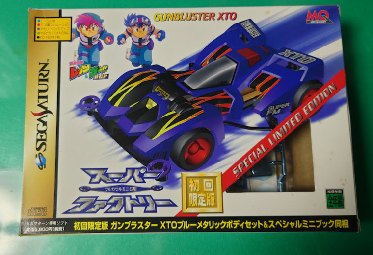 フルカウルミニ四駆 スーパーファクトリー 初回限定版 爆走兄弟 フルカウルミニ四駆 スーパーファクトリー 初回限定版 爆走兄弟