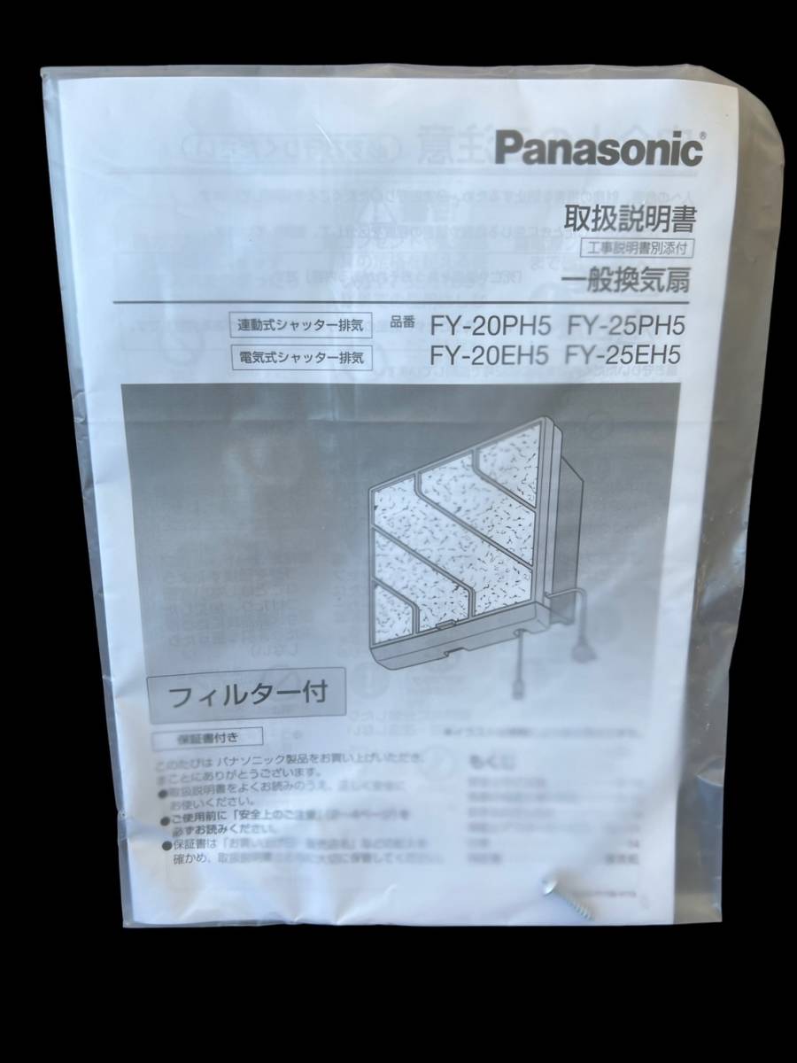 Panasonic パナソニック 一般用 台所用換気扇 フィルター付換気扇 FY-25EH5_画像5