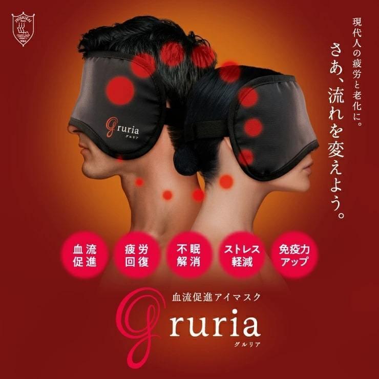 gruria（グルリア）血行促進アイマスク ブラック アイマスクグルリア 安眠 睡眠 アイマスク アイケア 疲れ目 疲労回復 血流改善 眼精疲労_画像1