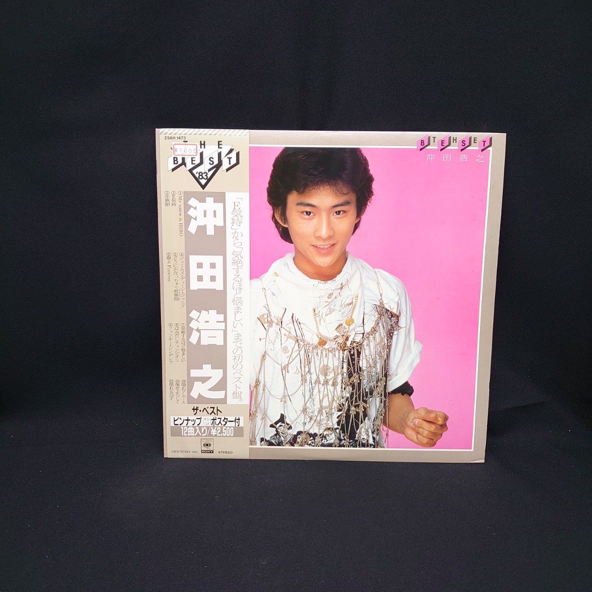 沖田浩之『ザ・ベスト』/LP/レコード/ #EYLP748_画像1