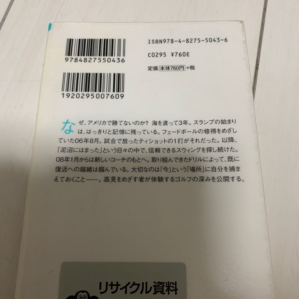 Ｉ　ａｍ　ｈｅｒｅ　「今」を意識に刻むメンタル術 （角川ＳＳＣ新書　０４３） 宮里藍／著