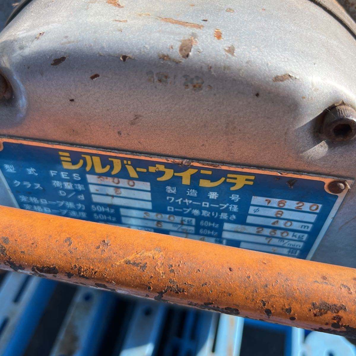 ☆道東発☆シルバーウインチFES300 100v 工具 北海道 富士製作所 ☆道東発☆シルバーウインチFES300 100v 工具 北海道 富士製作所