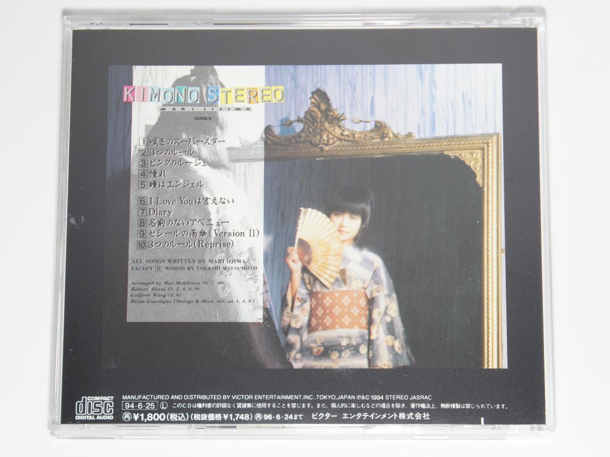 【中古CD - ほぼ新品】 飯島真理　KIMONO STEREO　国内正規セル品