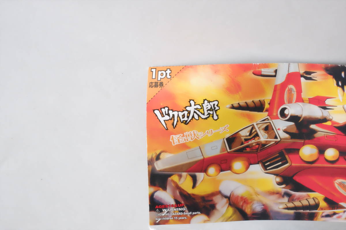 { unopened }eregab skull Taro monster series sa tongue killer 7 period header attaching 