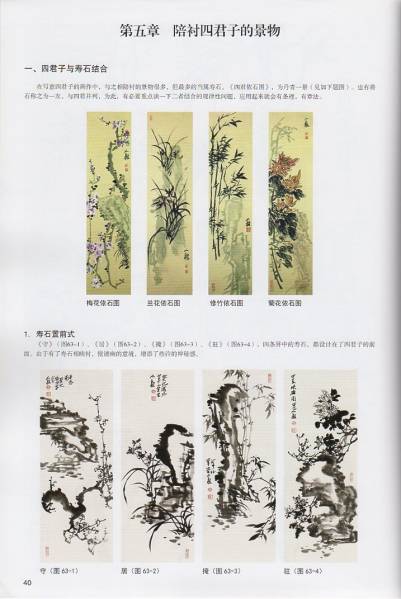 9787554703571 　写意四君子技法全解　中国画名家技法叢書　梅、蘭、竹、菊絵の描き方　中国語書籍_画像3