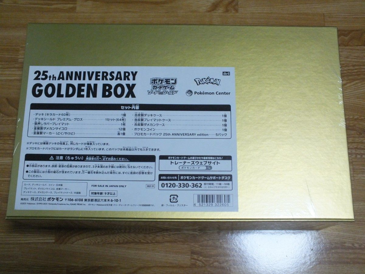 ポケモンカードゲーム 25th ANNIVERSARY GOLDEN BOX シュリンク付き Amazon受注生産品