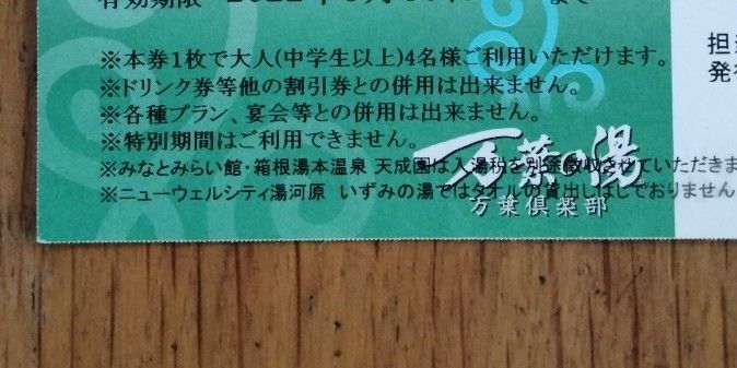 万葉の湯 半額割引券 万葉倶楽部|Yahoo!フリマ(旧PayPayフリマ) 万葉の湯 半額割引券 万葉倶楽部|Yahoo!フリマ(旧PayPayフリマ)